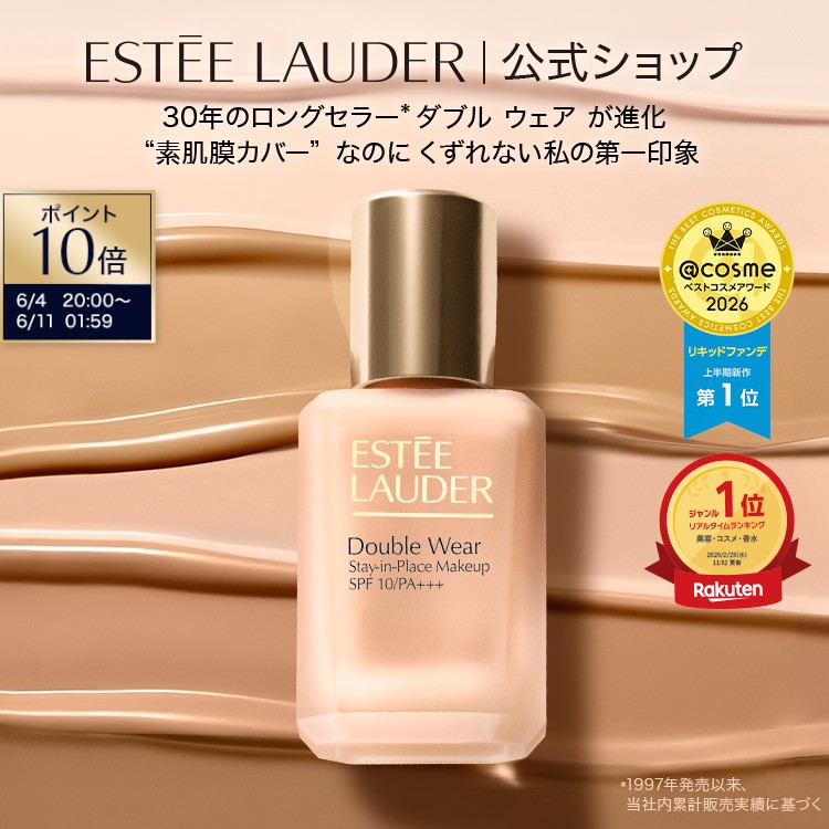 【ポイント10倍｜6/4 20:00-6/11 1:59】ダブル ウェア ステイ イン プレイス メークアップ N ESTEE LAUDER ファンデーション リキッド 崩れない カバー力 毛穴レス リキッドファンデーション 母の日プレゼント 母の日 美容 ギフト 2026 化粧品 花以外 40代 50代 60代