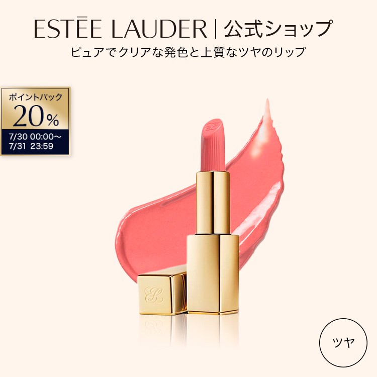 楽天市場】エスティローダー estee lauder ピュア カラー ラブ リップ