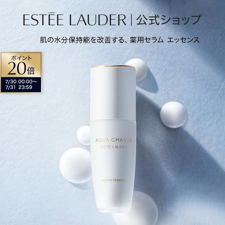 エスティ ローダー アクア チャージ 薬用 セラム エッセンス ＜医薬部外品＞ ESTEE LAUDER | 美容液 乾燥肌 肌荒れ 乾燥 保湿 肌 ふっくら 弾力 スキンケア うるおい ツヤ
