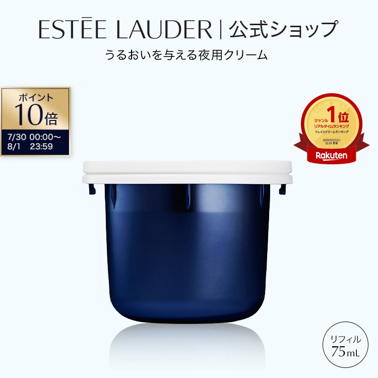 楽天市場】エスティローダー リフィルの通販