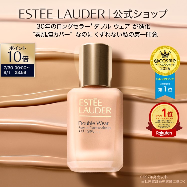 【エスティ ローダー（Estee Lauder）公式】【正規品】