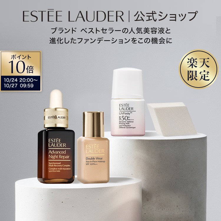 【ポイント10倍｜10/24 20:00-10/27 9:59】【楽天限定】エスティ ローダー スターター セット（アドバンス ナイト リペア 20mL ＆ ダブル ウェア ファンデーション 15mL）