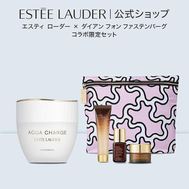 【4/17発売】ダイアン フォン ファステンバーグ スキンケア セット（アクア チャージ 薬用 ミルキー クリーム 〈医薬部外品〉） ESTEE LAUDER |｜ 薬用 ミルキー クリーム ギフト フェイスクリーム 保湿 ハリ 敏感肌