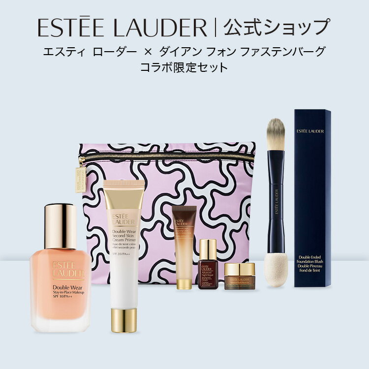 [포인트 10배｜4/24 20:00-4/27 9:59]다이안 폰 파스텐버그 베이스 메이크업 세트(더블 웨어 & 크림 프라이머)ESTEE LAUDER |