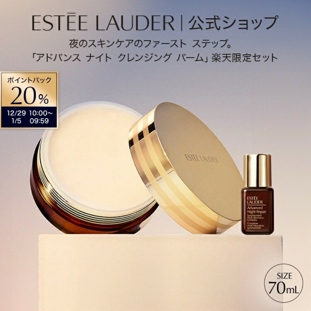 楽天市場】エスティ ローダーアドバンス ナイト マイクロ クレンジング