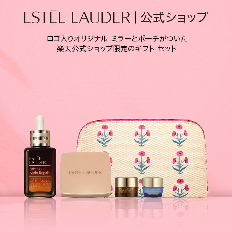【エスティ ローダー（Estee Lauder）公式】【正規品】