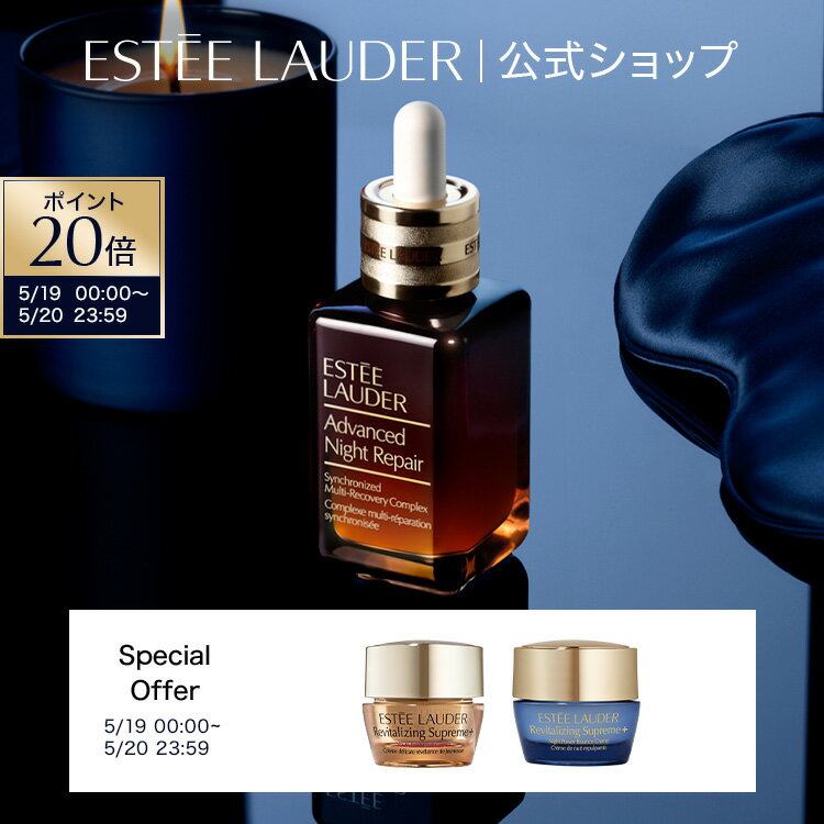 【ポイント10倍｜5/9 20:00-5/16 1:59】【5/19発売】【コスメフェス限定】アドバンス ナイト リペア セット（アドバンス ナイト リペア SMR コンプレックス 50mL）