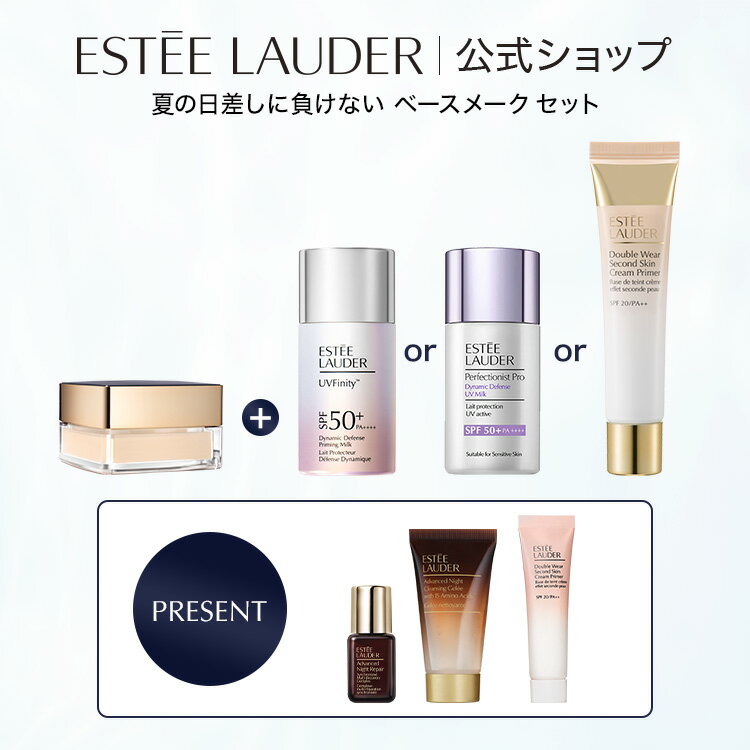 乐天商城 - 【6/29発売】【楽天限定】サマー ベースメーク セット（ダブル ウェア ルースパウダー ＆ クリーム プライマー）