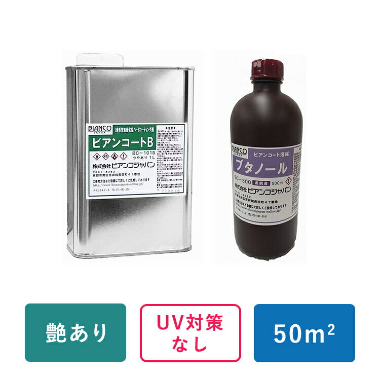 フロアコーティング ガラスコーティング剤 床 ワックス (ツヤあり/UV対策なし 1L缶＋希釈用ブタノール500ml) ビアンコジャパン DIY 傷防止 大掃除 保護 犬 滑り止め ソファ 清掃 引越し