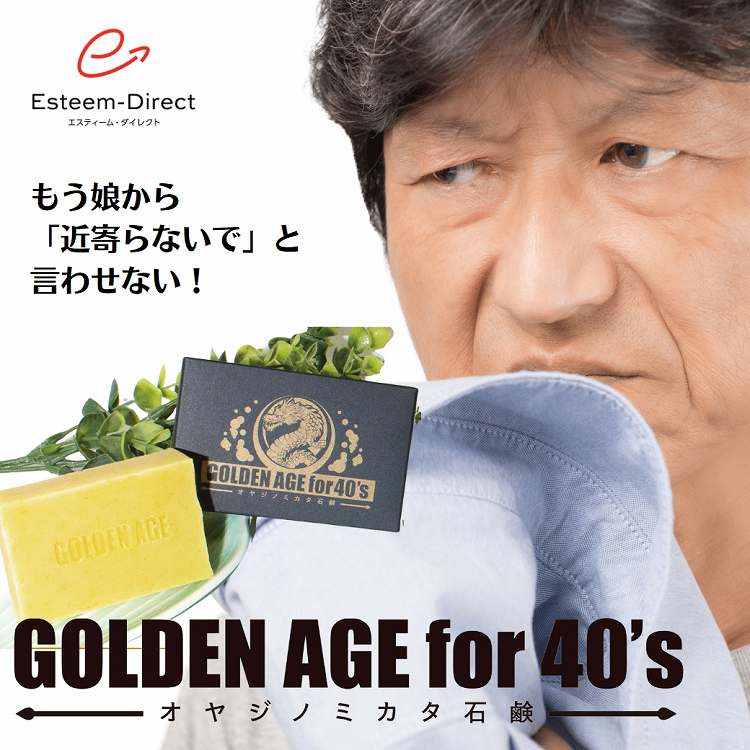 加齢臭 ボディソープ 体臭 40代 男性用 オヤジノミカタ石鹸 GOLDEN AGE for 40's -M- 泡立てネット 付き 約70g 固形 コールドプロセス ..