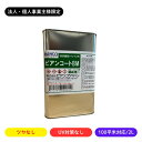 【法人・個人事業主様限定】ビアンコートB ツヤなし/UV対策なし 2L缶/100平米対応 BC-101bm ビアンコジャパン 業務用 数量割引 工務店 リフォー...