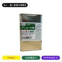 【法人・個人事業主様限定】ビアンコートB ツヤなし/UV対策あり 2L缶/100平米対応 BC-101bmUV ビアンコジャパン 業務用 数量割引 工務店 リフ...