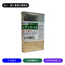 【法人・個人事業主様限定】ビアンコートB ツヤあり/UV対策あり 2L缶/100平米対応 BC-101bUV ビアンコジャパン 業務用 数量割引 工務店 リフォ...