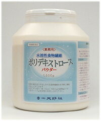 送料無料<業務用>【水溶性食物繊維】(ポリデキストロース)パウダー1600g
