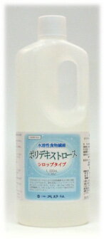 送料無料<とけやすい>【水溶性食物繊維】(ポリデキストロース)シロップタイプ1350g