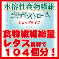送料無料<とけやすい>【水溶性食物繊維】(ポリデキストロース)シロップタイプ500g