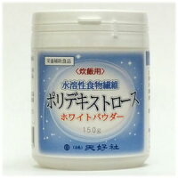 <炊飯用>水溶性食物繊維(ポリデキストロース)ホワイトパウダーお試し用150g