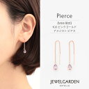 【 WEB限定 】 ピアス レディース ライトアメジスト K10 ピンクゴールド 10k 10金 ドロップ しずく 【 ESTELLE エステール 】 プレゼン...