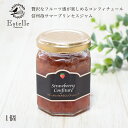 Estelle エステル コンフィチュール 1個 ギフト ジャム 苺ジャム ラッピング 熨斗対応 スイーツ 手土産 差し入れ 内祝い お返し 帰省土産 土産 冷凍 ギフト デザート 大人 女子会 お茶会 カフェタイム おしゃれ