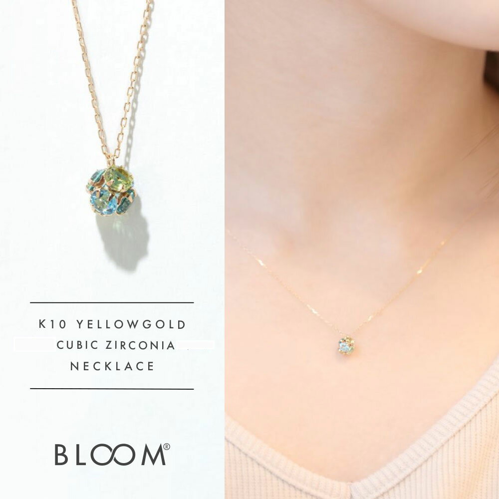 ブルーム ネックレス ネックレス レディース キュービックジルコニア K10 イエローゴールド 10k 10金 【 BLOOM ブルーム 】 プレゼント 贈り物 ギフト 20代 30代 40代 50代 60代 ジュエリー