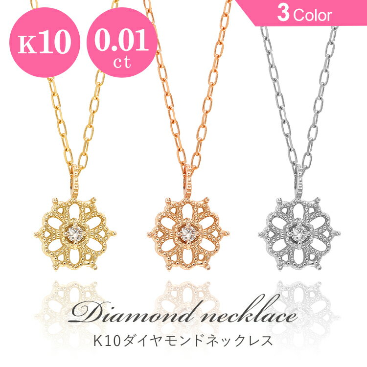 楽天BLOOM ONLINE STORE 楽天市場店【WEB限定商品】 ネックレス レディース ダイヤモンド K10 イエローゴールド ホワイトゴールド ピンクゴールド 10金 【 ESTELLE エステール 】 プレゼント 贈り物 ギフト 20代 30代 40代 50代 60代 ジュエリー