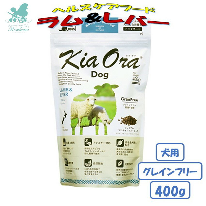 キアオラ ラム＆レバー 400g グレインフリー ドッグフード レッドハート KiaOra 犬用フード ペットフー..