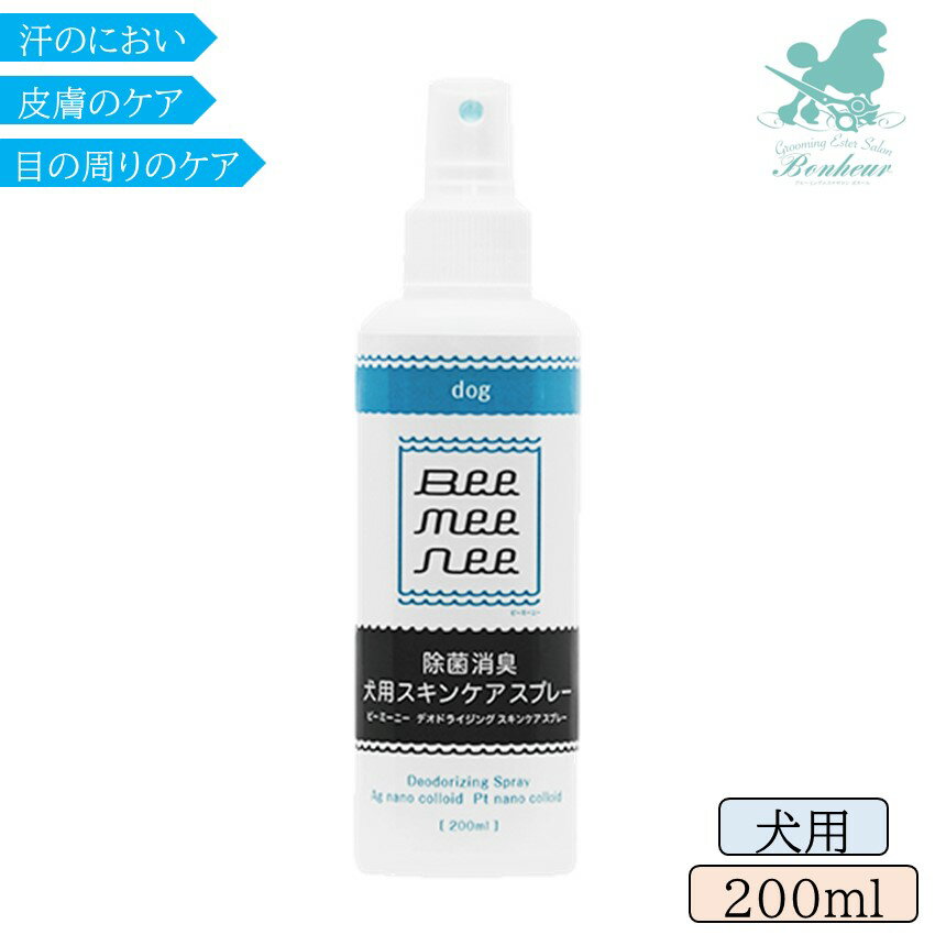 セラスト ビーミーニー 犬用 スキンケアスプレー 200ml お手入れ用品 目やに対策 ペット クール ペット 目やに 涙やけ 毛並み ペット 消臭 ペット 消臭スプレー ペット 消臭力 ペット 口臭 抗菌 ペット お手入れ ペット 消臭 ペット 消臭スプレー 安全 ペット 匂い