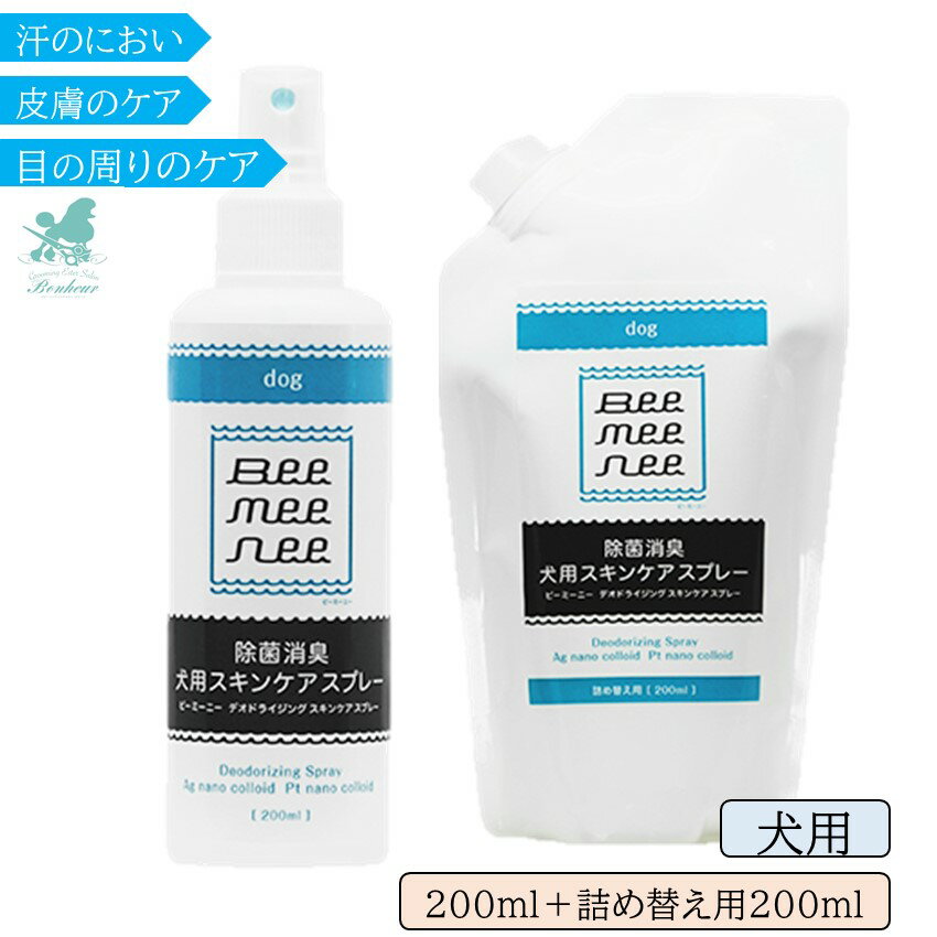 セラスト ビーミーニー 犬用 スキンケアスプレー 200ml 詰め替え用200ml お手入れ用品 目やに対策 ペット クール ペット 目やに 涙やけ 毛並み ペット 消臭 ペット 消臭スプレー ペット 消臭力 ペット 口臭 抗菌 ペット お手入れ ペット 消臭 ペット 消臭スプレー 安全