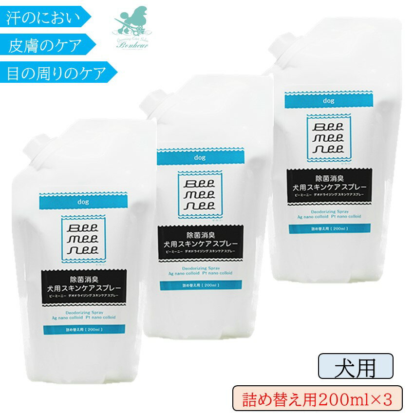 セラスト ビーミーニー 犬用 スキンケアスプレー 詰め替え用 200ml ×3 お手入れ用品 目やに対策 ペット クール ペット 目やに 涙やけ 毛並み ペット 消臭 ペット 消臭スプレー ペット 消臭力 ペット 口臭 抗菌 ペット お手入れ ペット 消臭 ペット 消臭スプレー 安全 匂い