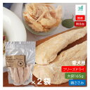 【2袋セット】 フリーズドライ 鶏ささみ 165g×2 大袋 ホワイトフォックス 無添加 国産 フリーズドライ ササミ 長州どり チキン 超小型犬 小型犬 シニア犬 犬のおやつ ペットフード 愛犬用 犬用 手づくりごはん 愛情たっぷりごはん おやつ トッピング 手作りごはん