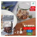 【2袋セット】 フリーズドライ 牛肉 30g×2 犬・猫用 ホワイトフォックス 無添加 国産 フリーズドライ ビーフジャーキー 国産牛肉ジャーキー 超小型犬 小型犬 シニア犬 子猫 シニア猫 犬・猫おやつ 犬用 猫用おやつ 愛犬用 手づくりごはん ひとくちサイズ トッピング お徳用