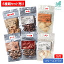 【6種類セット売り】 フリーズドライ 鶏むね肉 牛肉 真鱈 石見ポーク 秋鮭 エゾ鹿 犬・猫用 ホワイトフォックス 無添加 国産 フリーズドライ 鶏肉ジャーキー 国産ビーフジャーキー 超小型犬 小型犬 シニア犬 子猫 シニア猫 犬・猫用おやつ 犬用・猫用おやつ ひとくちサイズ