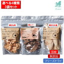 【3種類選べる4袋セット売り】 フリーズドライ 鶏ささみ姿 鶏むね肉 豚レバー 犬・猫用 ホワイトフォックス 無添加 国産 フリーズドライ 鶏肉ジャーキー 超小型犬 小型犬 シニア犬 子猫 シニア猫 犬・猫用おやつ 犬用・猫用おやつ ひとくちサイズ