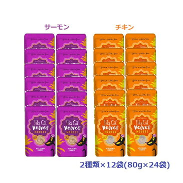 【ポイント10倍】ティキキャット ベルベット サーモン チキン ふんわりムース 80g×24 グレインフリー ウェットフード 猫用 総合栄養食 肉 魚 タンパク質 オメガ 栄養 免疫力 サプリメント 子猫 成猫 シニア猫 キャットフード 長持ち 人気 おすすめ セット売り