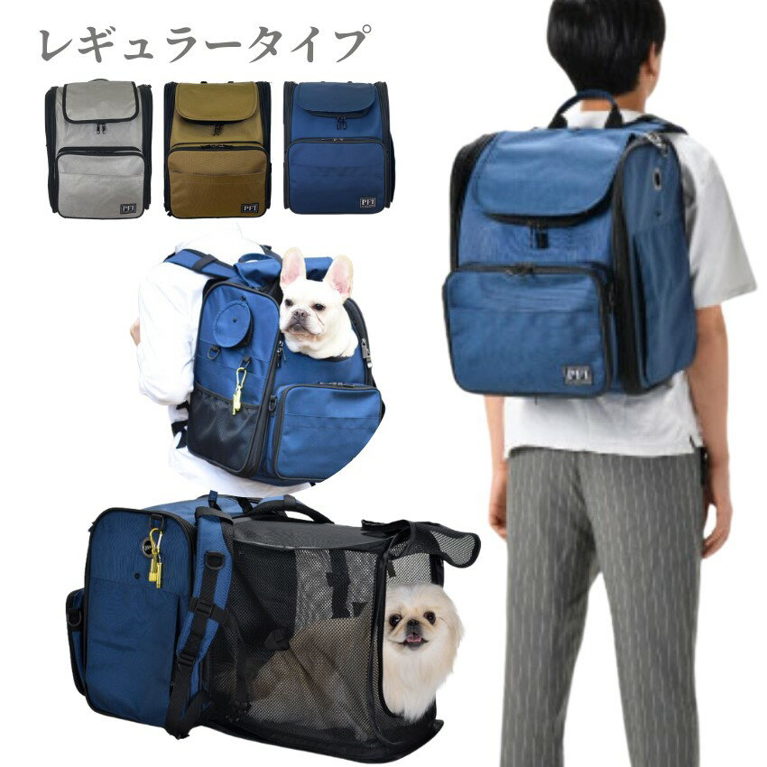 キャリーバック 朝日加工 PFI キャリーバッグ レギュラータイプ 超小型犬 小型犬用 猫用 防災 リュック コンパクト 軽量 折りたたみ ペットカー 丈夫 便利 安心 安全 犬用バック 犬用キャリーバック お散歩グッズ おでかけグッズ ペットリュック 新幹線 キャリー