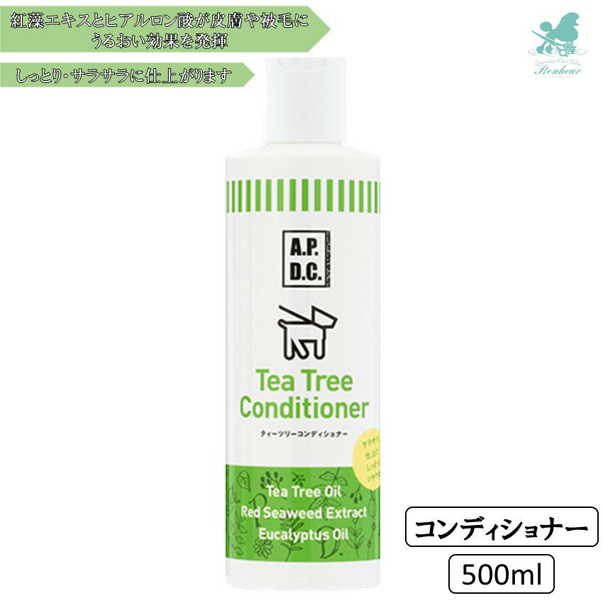 A.P.D.C ティーツリーコンディショナー 500ml エーピーディーシー 【低刺激シャンプー】 【犬用リンス】 犬 ドッグ コンディショナー ..