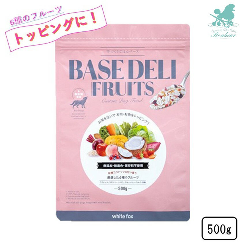 BASE DELI x[Xft[c 500g Â育͂x[X p p ybgt[h ʕ hbOt[h gbsO zCgtHbNX q[}O[h x[Xt[h t[YhC Y F WhiteFox hbNt[h yHi p 育͂