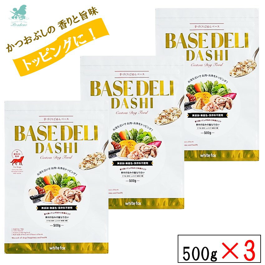 BASE DELI x[Xf x[Xf_V 500g~3 Â育͂x[X p p ybgt[h  X Ԃ hbOt[h gbsO zCgtHbNX q[}O[h X[p[t[h t[YhC  hbNt[h p 育͂