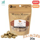 【うずら生肉99%】 ムーラムーラ トリーツ キャット クエール/うずら 20g Moora Moora 猫用おやつ cat フリーズドライ 猫のおやつ 猫おやつ 無添加 キャットフード ペットフード 猫のご飯 ごはん 手作りご飯 猫 おやつ フリーズドライ ねこ おやつ 猫 おやつ トッピング