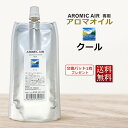 アロミックエアー AROMIC AIR 専用 アロマオイル クール　100ml　エッセンシャルオイル 交換パッド1枚付 ★ 即日発送・あす楽 / T001