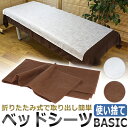 折りたたみタイプ ベッドシーツBASIC 20枚入（W80×L180）/ 使い捨てシーツ ベッドシーツ エステ業務用 ★ 即日発送・あす楽 / T001