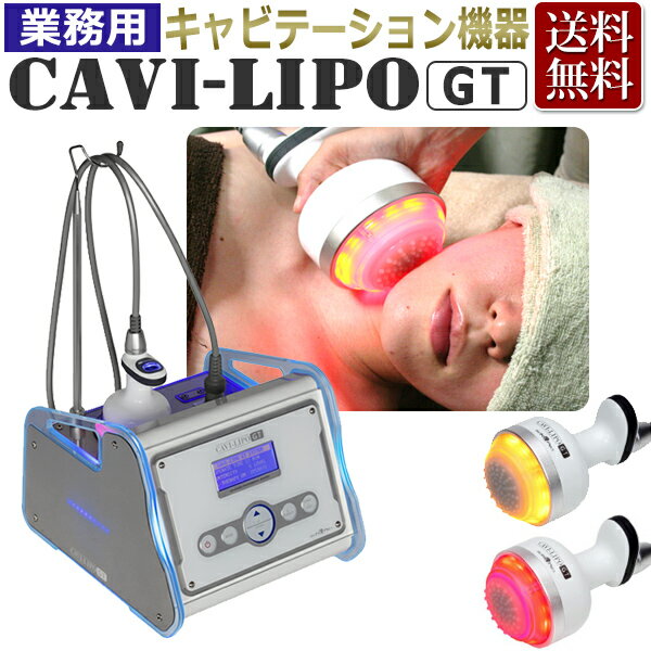 業務用 キャビテーション キャビリポ CAVI-LIPO / 痩身用 美容機器 / 無償納品研修付 /T001