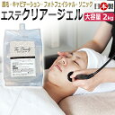 日本製 プロ仕様 業務用 マルチジェル★The Beauty ESTHE CLEAR ジェル 2kg 国産 クリアージェル / キャビテーション IPL脱毛 超音波 ソニック フォトフェイシャル / トリートメントジェル エステジェル マッサージジェル ボニックジェル / しっとり 保湿 / 即日発送 あす楽