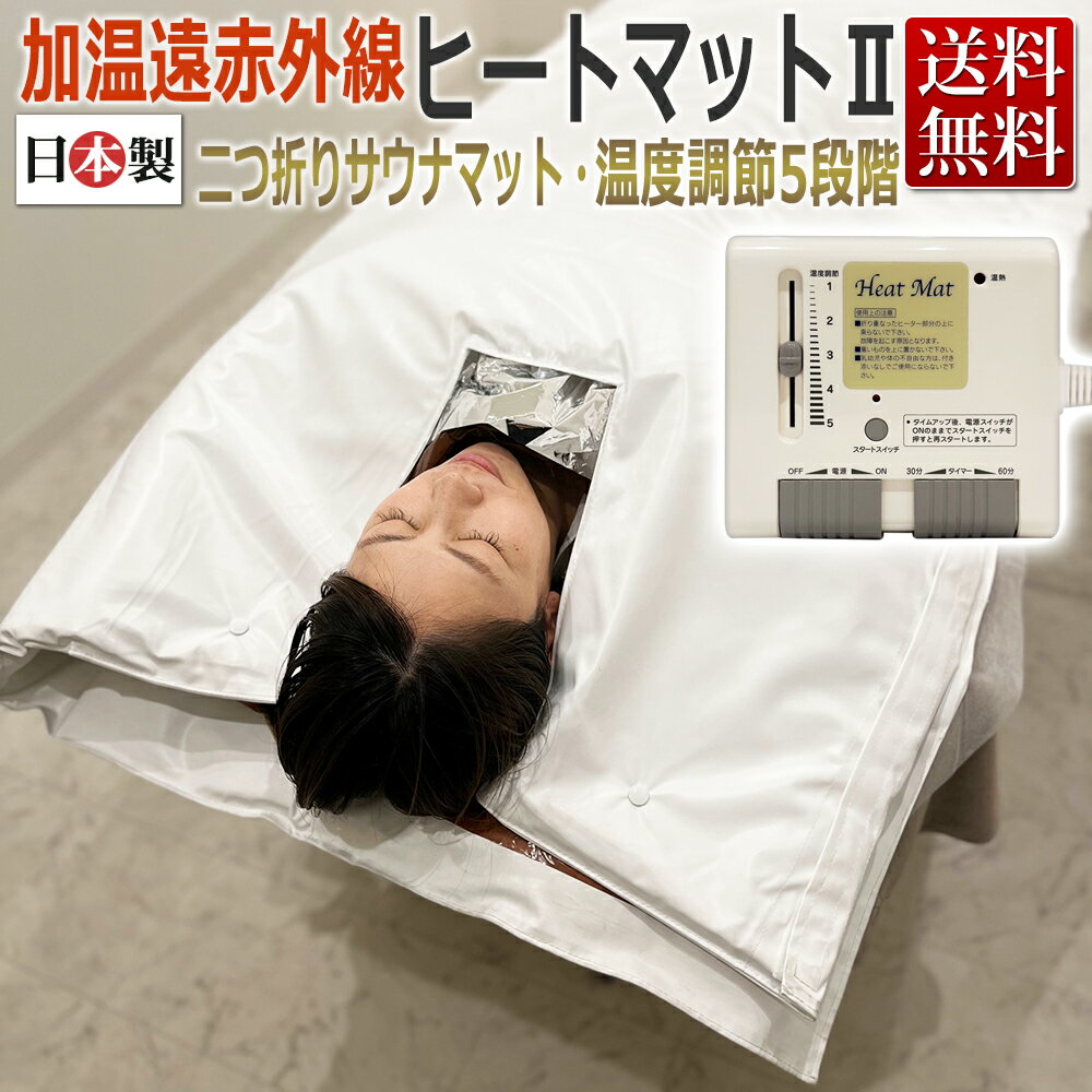 楽天市場】遠赤外線サウナマットの通販 楽天市場】遠赤外線サウナマットの通販