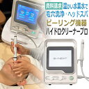 温水機能 ハイドロ クリーナー プロ Hydro Cleaner Pro 業務用 毛穴洗浄マシン ヘッドスパ★資料請求ページ / D001