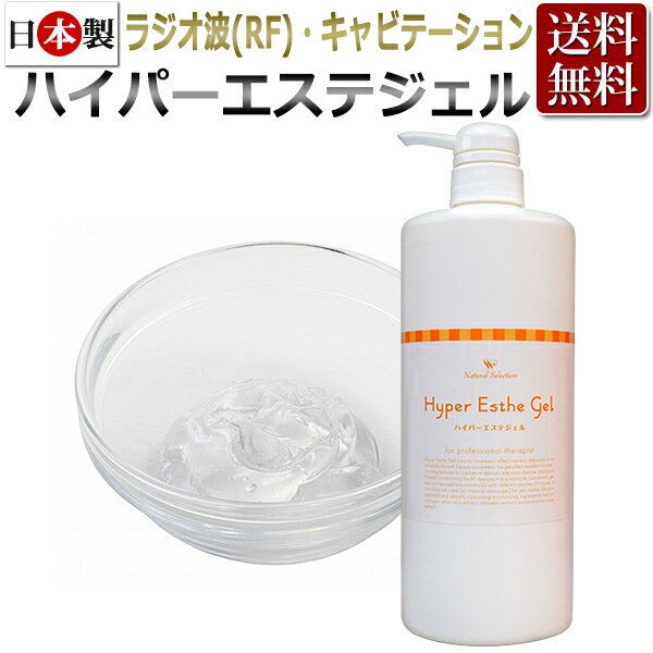 HyperEstheGel 1kg ラジオ波 RF キャビテーション 複合機 専用ジェル / コラーゲン配合 ハイパーエステジェル / T001