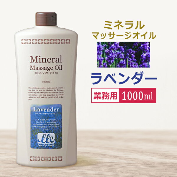 ̳ ߥͥޥå ٥ 1000ml/ Mineral Massage Oil /  ޥå / ե쥰󥹥  ¨ȯ / T001