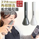 毛穴吸引器 にゅるにゅる丸見え!角栓除去 MITESU KEANA SUCTION 毛穴ケア 美顔器 皮脂汚れ 毛穴汚れ 角栓 黒ずみ 小鼻 スキンケア ホームケア★ 即日発送 T001