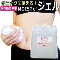 ボニックに使える！ふき取り不要！日本製プロ仕様MOISTcfジェル3kg/BONICBONICPRO代用ジェル★即日発送・あす楽/T001のポイント対象リンク