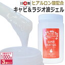 送料無料 3個セット ラジオ波ジェル モアナチュリー スーパーヒートジェル 1kg 業務用 発汗ジェル 日本製 保湿 ヒアルロン酸 / キャビ..